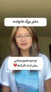 دغدغه‌های دختر بزرگ خانواده: مسئولیت‌ها و تلاش‌های بی‌وقفه در خانه