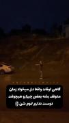 مثل گذروندن وقت با تو🥹🫵🏻...