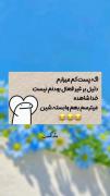 دلیل بر غیر فعال بودنم نیست...:)😁🩵