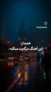 [[این اهنگ درگیرت میکنه]]‌ ‌ ‌ ‌ 