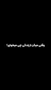من از زندگی اینو میخوام😉‌ ‌ ‌ ‌
