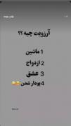 انتخاب خودم پولدارشدن🫡 شما چطور؟!