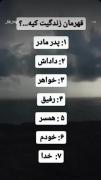 اول خدام دوم خودم😎 شما چطور؟!
