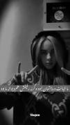 ادیت دپ و خاص از بیلی آیلیش