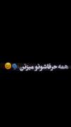 دکلمه غمگین: ما از سنگیم، شما هرچی دلت خواست بگو