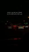 دلتنگی دخترانه در جاده شب: همیشه از پس همه چی بر اومدم ولی دخترت زیادی تنها بود بابا