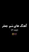 نظرتون راجب اهنگش؟!😂‌ ‌ ‌ ‌ ‌ ‌