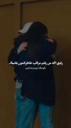 رفیق اگه من رفتم..............