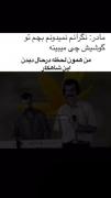 مادر عزیز نگران نباش.......😂😂