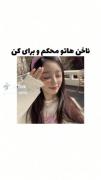 ناخن هاتو اینجوری محکم کن ...‌‌‌