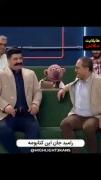 سلطان خنده فقط جناب خان😎 هر کی خوشش اومد لایک کنه