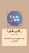 جالبه خیلی ببینید حتمن حتمن حتمن