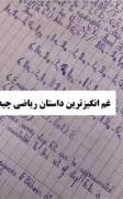 AB+BC=AC خلاصه زندگی همه ما است:)