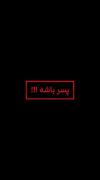 برای محض دلتنگی امام حسین 😔🖤