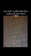 لحظه خنده‌دار فراموشی ساعت: وقتی هوش در عادی‌ترین شرایط به کمک نمی‌آید!