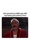 منو دوستم🤣🤣،،.......‌‌‌‌‌......