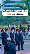 چه جالب و قشنگ‌✨️:) ‌