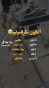اونای که رل دارند درک میکند🤣😂