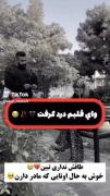 مطمئنم طاقش رو نداری ببینی بغض میکنی