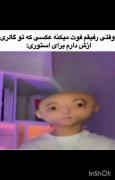 استوری طنز خنده دار باحال رفاقتی 😔😔
