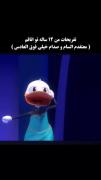 بنازم به این صدا😔💅💅🏻‌‌‌‌‌‌