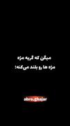 میگن گریه مژه هارو بلند میکنه؛ 