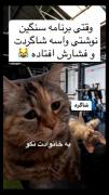 استوری طنز خنده دار مکالمه بین شاگرد مربی‌.