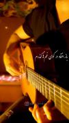 در سکوت شب خانه زد فریاد اما تو نشنیدی..