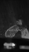 درسته دور شده یکی از ما ولی هنوزم حواسم بهت هستا...