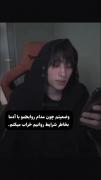 وقتی شرایط روانی باعث خراب شدن روابط میشه