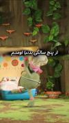 تا حالا هم نموردم ..............