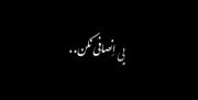 ایمووی غمگین: بی انصافی نکن به قلب من