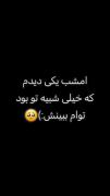 امشب دیدمت، شبیه ماهِ آسمان!