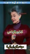 سیندرلا ایرانی بزودی..🤣🤣🤣🤣🤣🤣