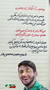 وصیت شهید مهدی محسنی رعد به دختران...