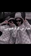 پس ایرانی ها هم یه رگ کره ای دارن😁🤘🏻
