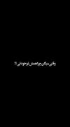 استوری نوشته رپ شایع کوردی غمگین حرف حق .