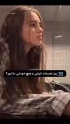 استوری تنهایی ،رفاقتی غمگین 💔