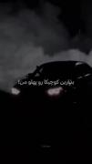 ماشین باز/ خیلی بمبه/.........