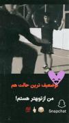هرچقدرم باشم از تو قوی ترم...... 