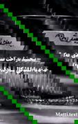 ویدیو احساسی و غمگین: عذرخواهی و امید به بازگشت