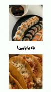 من که خودم بالایی‌ها خیلی دوست داستم😋🍱