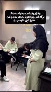 لحظات خنده‌دار در کلاس درس: وقتی رفیقت می‌خواد برگشو تحویل بده و تو هنوز تقلب نکردی!