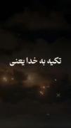 خدا قوت لشکر با غیرت. تصاویر ماندگار 