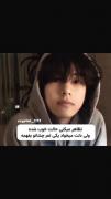 +تظاهر مکن.. من درد چشمانت را میفهمم.. 