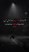 تا ابد مهر تو بیرون نرد از دل من:)!👋🖤