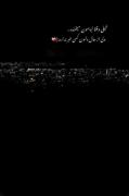 شب‌های شهر و دل‌های پنهان: موزیک احساسی غمگین