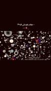 چقدر دوستش داری؟ سفری به بیکرانگی عشق در پهنای کیهان