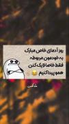 خوشکل هام من دوستون دارم شما هم از من همایت کنین