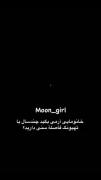 منتظرم ببینم کدومتون بامن یکی هستید ...♥️🥰